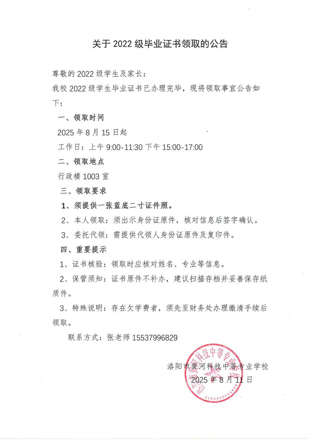 关于2022级毕业证书领取的公告
